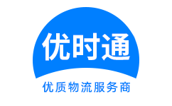 旌德县到香港货运公司，旌德县到台湾快递公司，旌德县至澳门物流公司