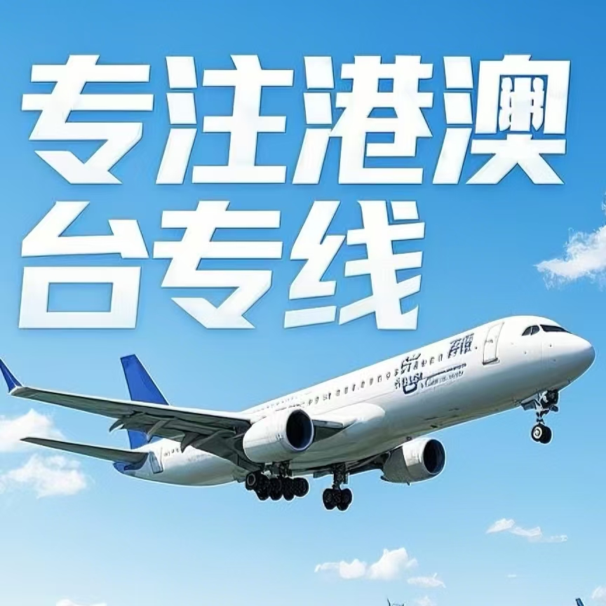 旌德县到台湾航空运输