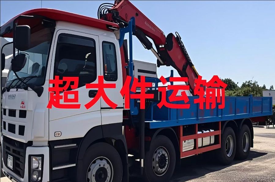 旌德县超大件运输